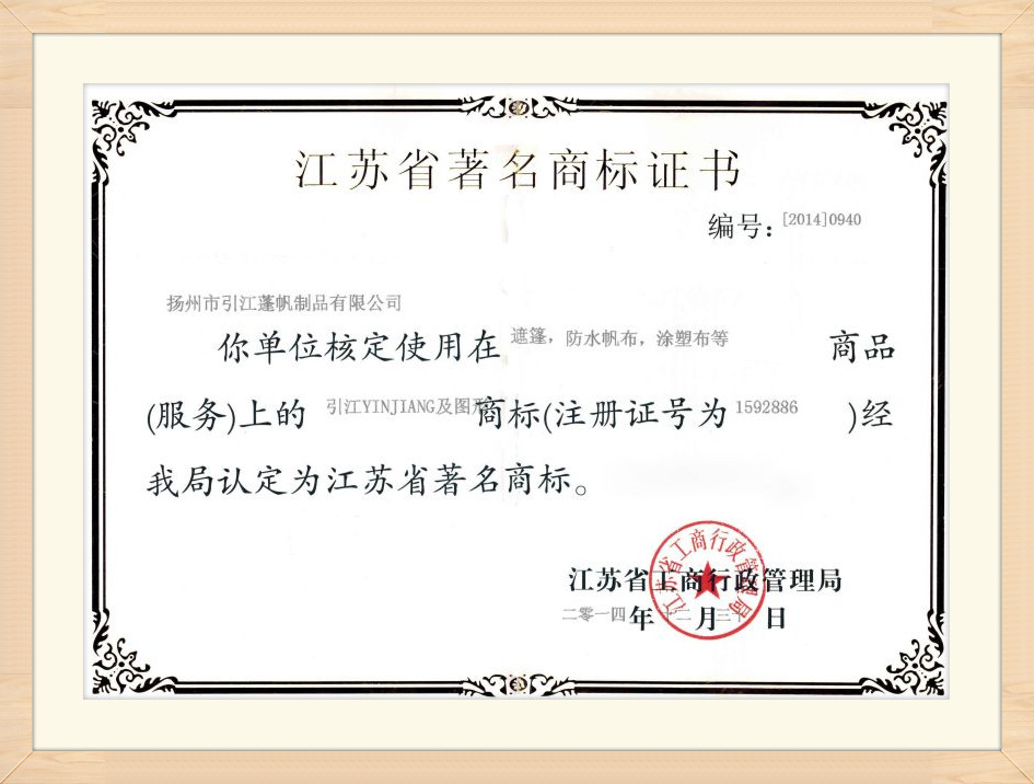 Certificado de marca famosa da provincia de Jiangsu 2014